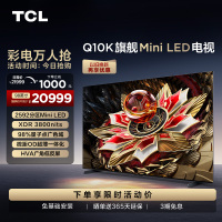 TCL电视 98Q10K 98英寸 Mini LED 2592分区 XDR 3800nits QLED量子点 超薄电视机