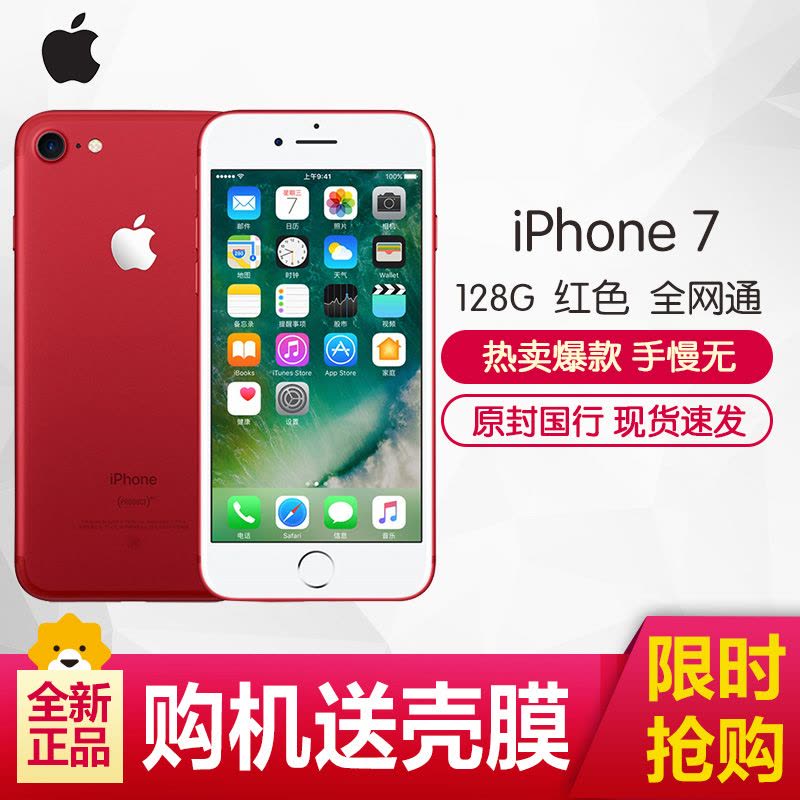 苹果/APPLE iPhone 7 苹果7 128GB 红色 移动联通电信全网通4G手机图片