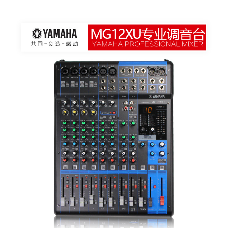 雅马哈(YAMAHA)MG12XU 带USB效果器12路调音台 专业音响设备模拟调音台 金属外观材质其他 带USB效果器