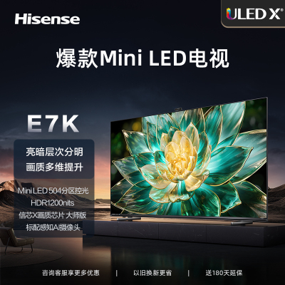 海信电视E7 75E7K 75英寸 ULED X Mini LED 504分区 AI摄像头超感知液晶电视机