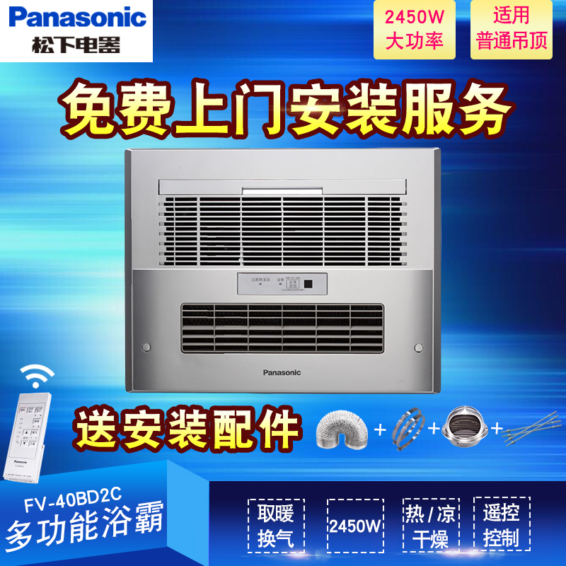 松下panasonic浴霸fv40bd2c风暖型集成吊顶ptc陶瓷加热暖风机取暖换气