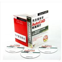 育碟软件 用多媒体学AutoCAD --机械设计 cad机械制图，视频教程