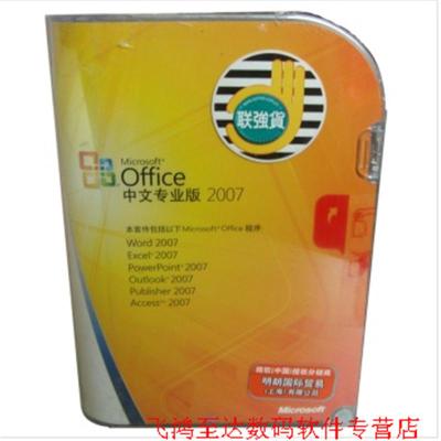 微软office 2007 中文专业版 彩包/微软办公软件 正版