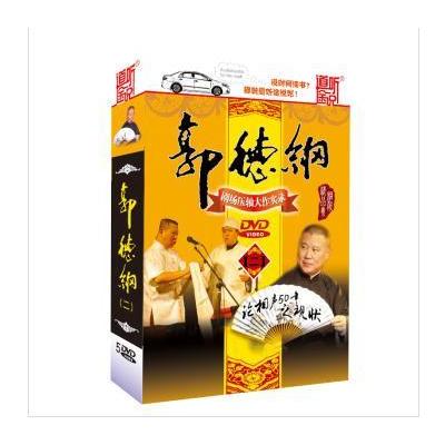 郭德纲剧场压轴大作实录（二）（5DVD） 100%官方正版