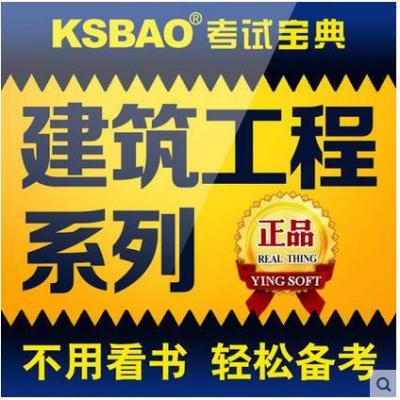 考试宝典2015年设备监理工程师资格职称考试真题押题习题教材软件 激活码