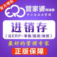 管家婆进销存软件网络版管家婆云ERP 服装库存仓库进销存管理软件 四用户