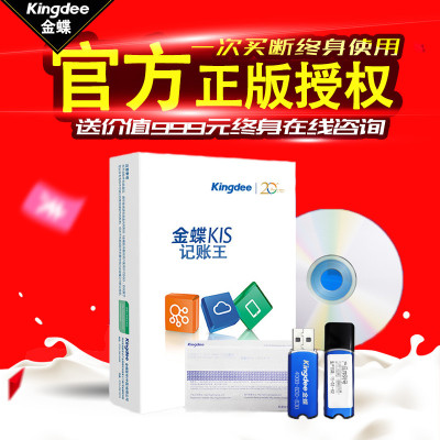 金蝶（kingdee）财务软件 金蝶KIS记账王V10.0正版小企业财务软件 安装版不限账套