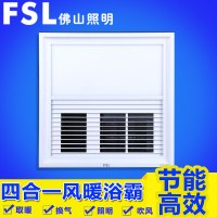 FSL佛山照明多功能组合电器浴霸集成吊顶风暖器卫生间四合一多功能暖风LED照明300×300MM