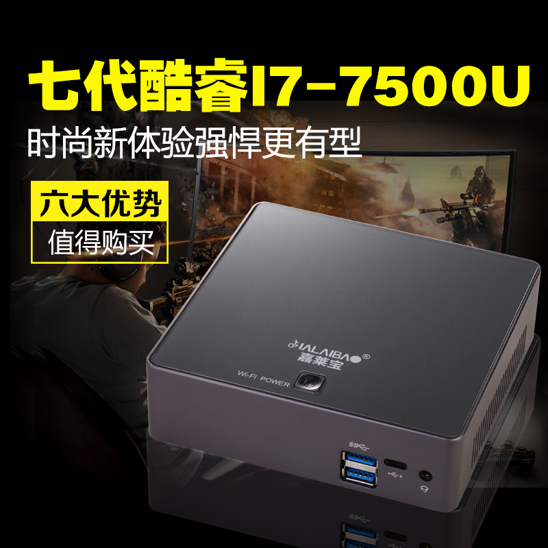 嘉莱宝迷你主机I7-7500U 高配4K办公游戏娱乐8G内存+256GM.2固态硬盘/WIFI/蓝牙