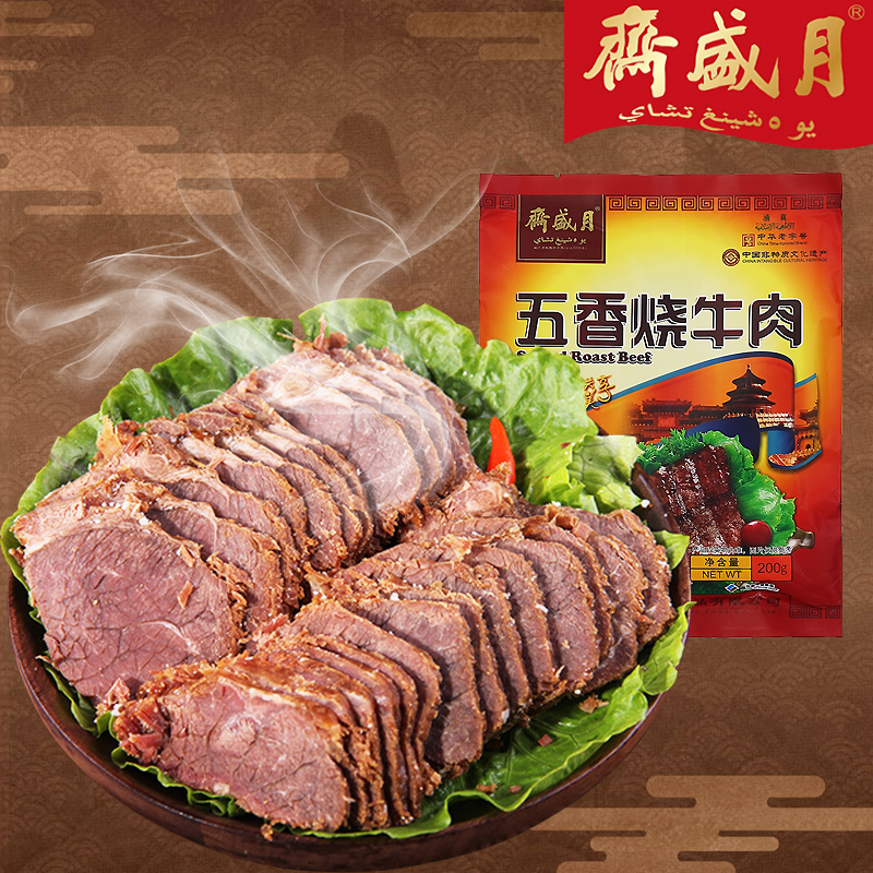 月盛斋五香烧牛肉200g 北京特产 零食小吃卤味 清真熟食