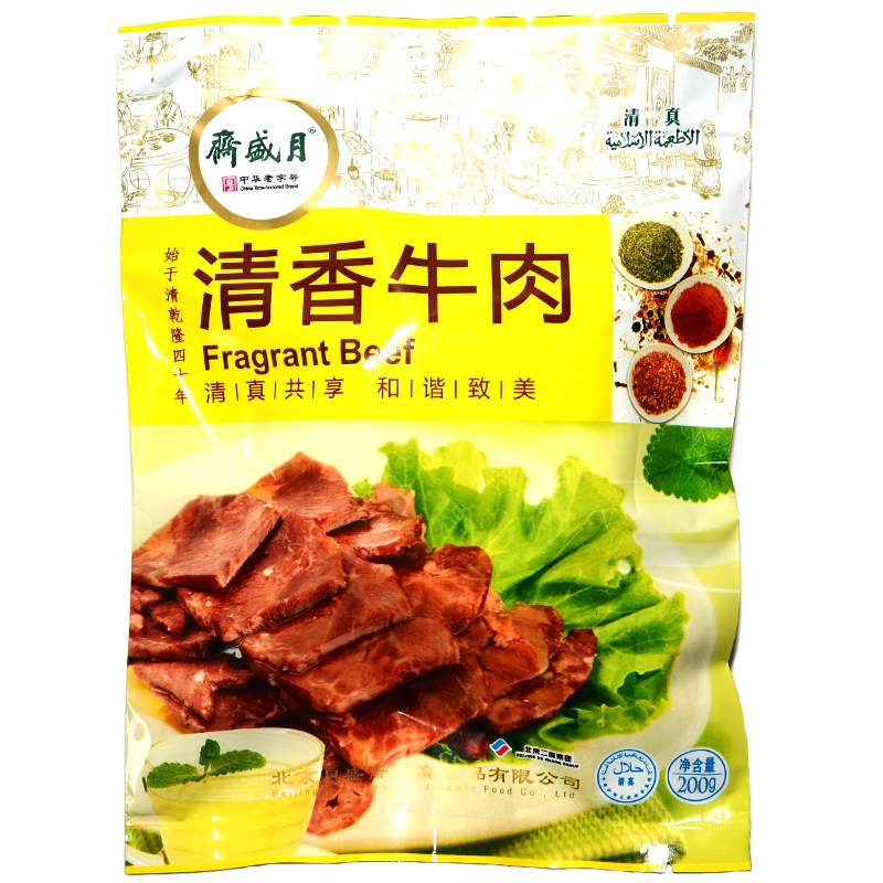 月盛斋清香牛肉200g*3包 北京特产 熟食卤味 清真熟食 即食熟食 清香牛肉