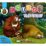 华图少儿·熊出没拼音认读故事:泻药与糖豆怎