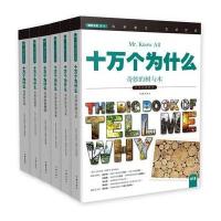 十万个为什么 植物大观 第三辑 套装共6册 小学生必备 彩色图文版