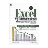 123 Excel在会计和财务管理中的应用 第3版
