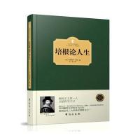 123 培根论人生(西方学术经典 精装版)