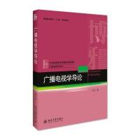 123 广播电视学导论