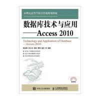 123 数据库技术与应用——Access 2010