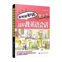真希望老师这样教英语会话
