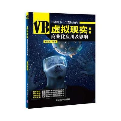 123 虚拟现实：商业化应用及影响