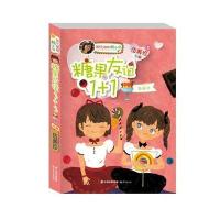 123 阳光姐姐酷小说——《糖果友谊1+1》