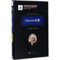 Schwarz引理