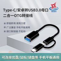 OTG转接头二合一数据线Type-C安卓USB3.0转接头线手机U盘连接线