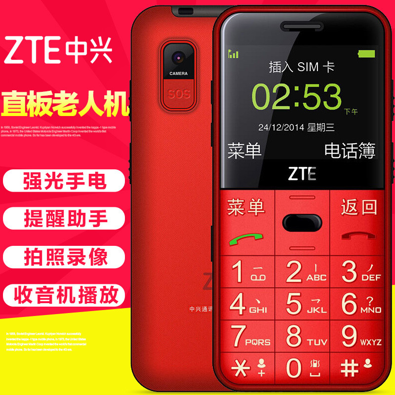 守护宝（上海中兴） L680 老人手机直板大屏老年人手机 大字大声移动老人机（红色）高清大图