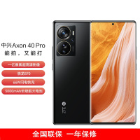 [原封正品+联保1年] 中兴A40Pro 12GB+256GB 屏下指纹 骁龙870 66W快充 双模5G全网通 拍照手机 幻夜黑