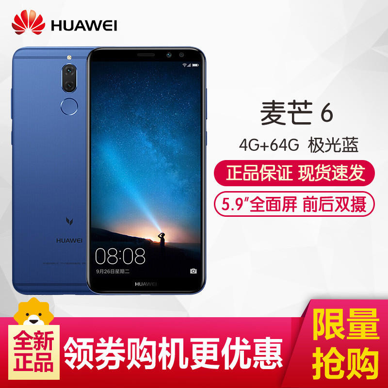 华为(HUAWEI) 麦芒6 4GB+64GB 高配版 极光蓝 移动联通电信 全网通4G手机