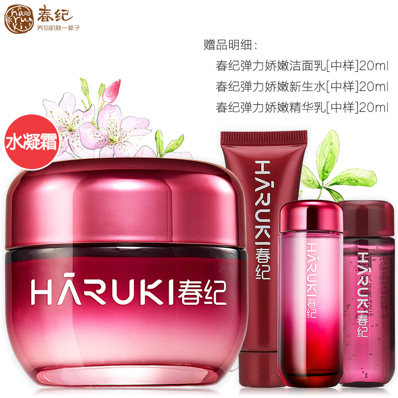 HARUKI春纪面霜 杨梅止渴保湿润肤霜50g 补水保湿 面部护肤护理化妆品