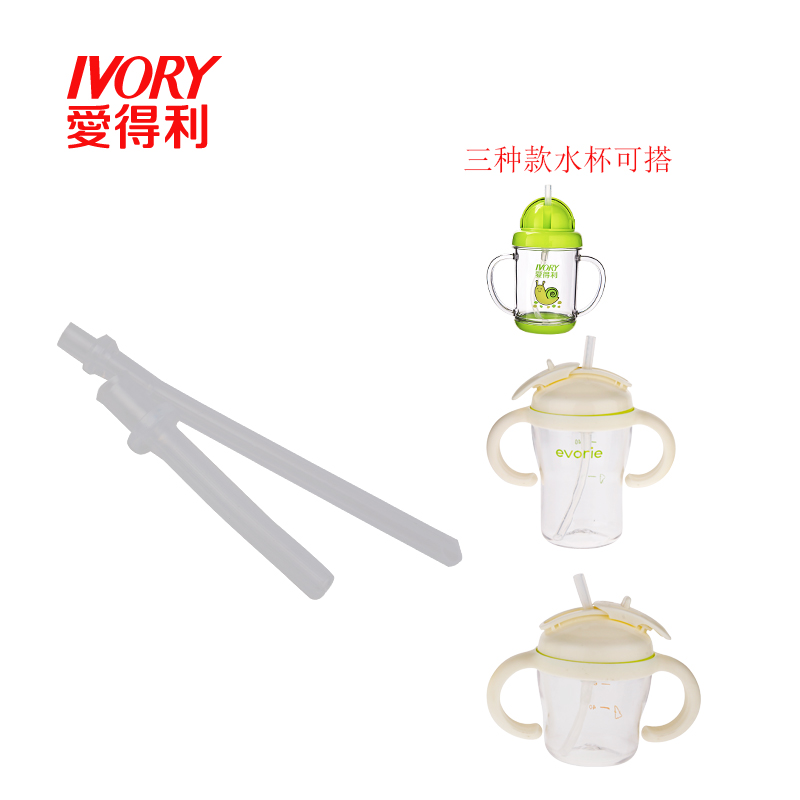 爱得利IVORY宝宝水杯吸管配件学饮杯通用2件装F100