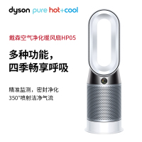 戴森(Dyson)HP05 新品净化暖风扇 一机多用 350度喷射 自然风 净化风扇 电风扇 银白色