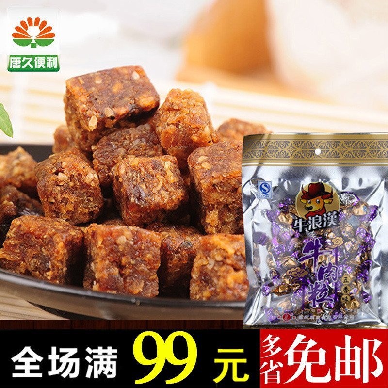 重庆特产 牛浪汉牛肉干糖果牛肉粒五香味麻辣味80g多味四川小吃