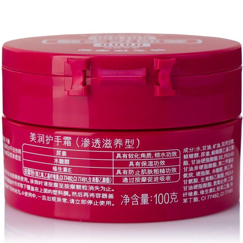 Shiseido资生堂美润护手霜渗透滋养型（盒装）100g图片