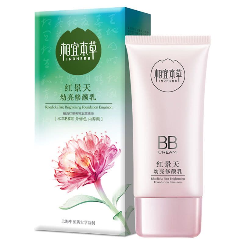 相宜本草（INOHERB）bb霜 防晒霜女 红景天幼亮抗氧修颜乳50g包邮图片