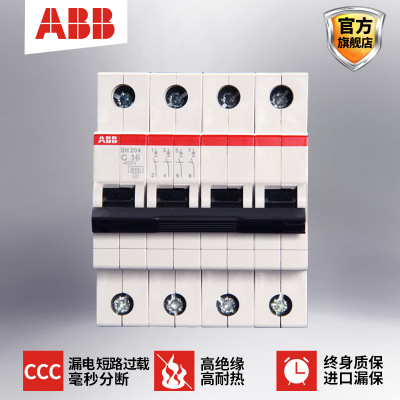 ABB断路器380V三相四线空气开关正品4P16A四极空开开关SH204-C16