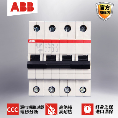 ABB断路器380V三相四线空气开关正品4P63A四极空开开关SH204-C63