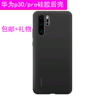 HUAWEI/华为P30pro手机壳原装硅胶保护壳 华为P30超薄防摔防刮手机套后盖式保护套后壳