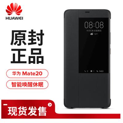 华为(HUAWEI)mate20手机壳原装 免翻盖式智能休眠开窗保护套 mate20超薄商务防摔全包手机套皮套 黑色