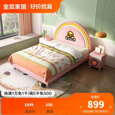 [全友 X B.Duck联名款]儿童床 生态科技皮儿童皮床小户型家具128703