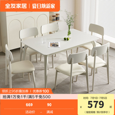 全友家居奶油风橡胶木框架餐桌科技皮软包餐椅餐厅家具DW1180