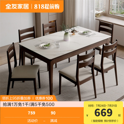 全友家居新中式餐厅客厅实木框架钢化玻璃台面餐桌软包坐面餐椅家具129706