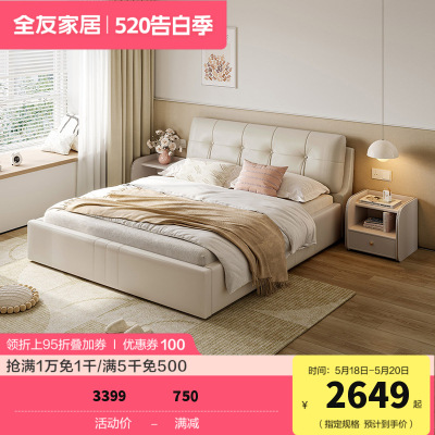 全友家居卧室软床现代简约皮床布床多款可选双人床105135