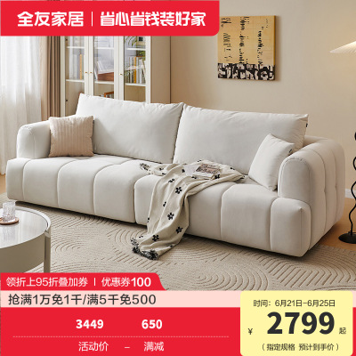全友家居现代简约布艺沙发客厅2024新款多功能白色沙发111118