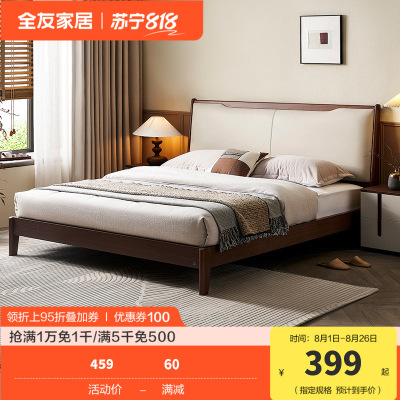 全友家居新中式双人床2024新款卧室实木脚板式床软包大床129711