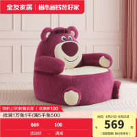 全友家居皮克斯草莓熊系列 儿童沙发椅子卧室单人阅读小沙发118001