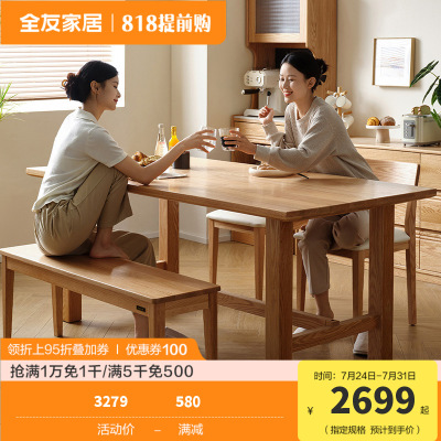 全友家居 客厅餐桌原木风纯实木餐桌现代简约家用餐厅吃饭桌子DW8056