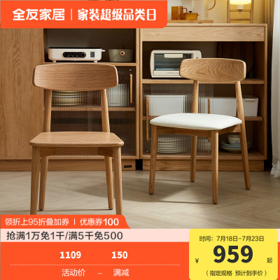 全友家居 实木餐桌椅现代简约原木风餐椅家用餐厅软包靠背椅子DW8059