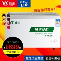 Weking/威王SCD-368QY冷柜 卧式冰柜 家用冷柜圆弧玻璃门冷柜单温节能368L超大容量 送货上门 极速发货