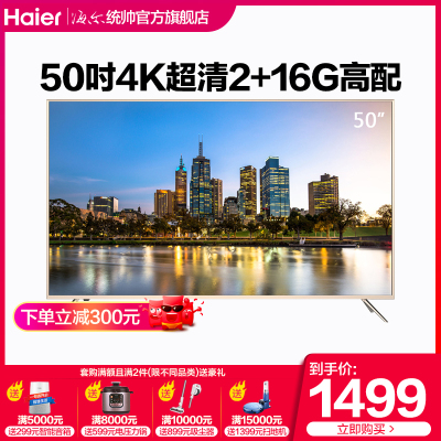 海尔(Haier)LU50C51 50英寸4K超高清 人工智能 语音遥控 超窄边框LED液晶电视